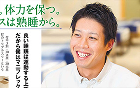 「朝日新聞」夏の甲子園 開幕特集 山田 哲人選手